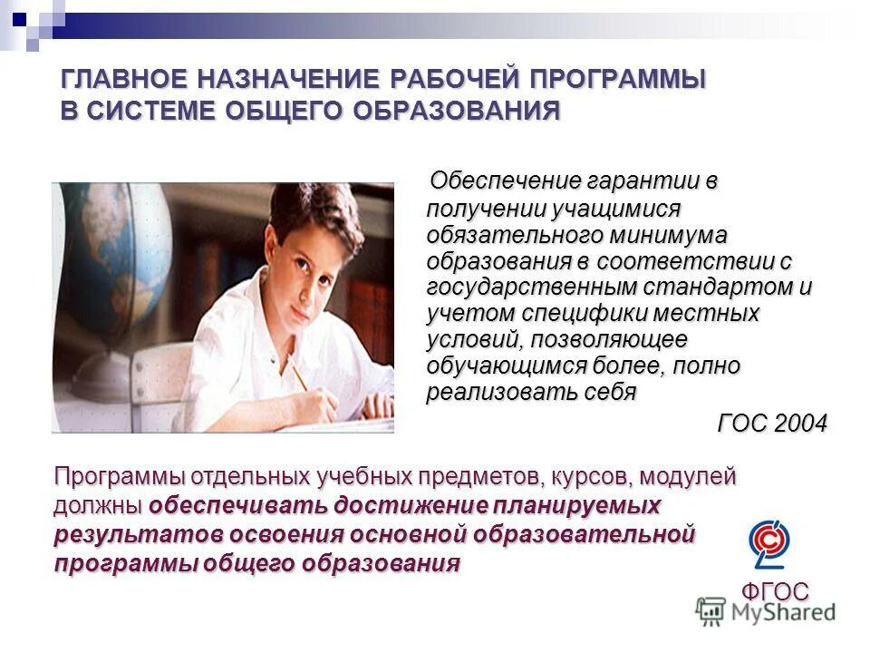 Федеральные рабочие программы. Назначение программы учебного предмета. Структура примернрноц рабочей программы. Обучающие программы назначение программы. Назначение рабочей программы.