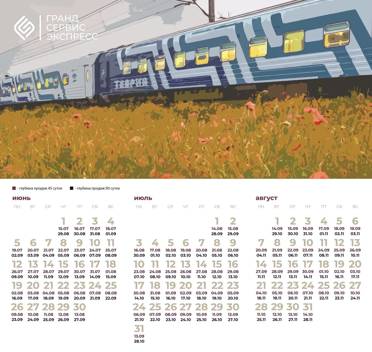 Начало продажи билетов ржд за 90 суток. Календарь на текущий год. Поезд 2023 года. Украинские поезда в 2023 году. Календарь 2023.