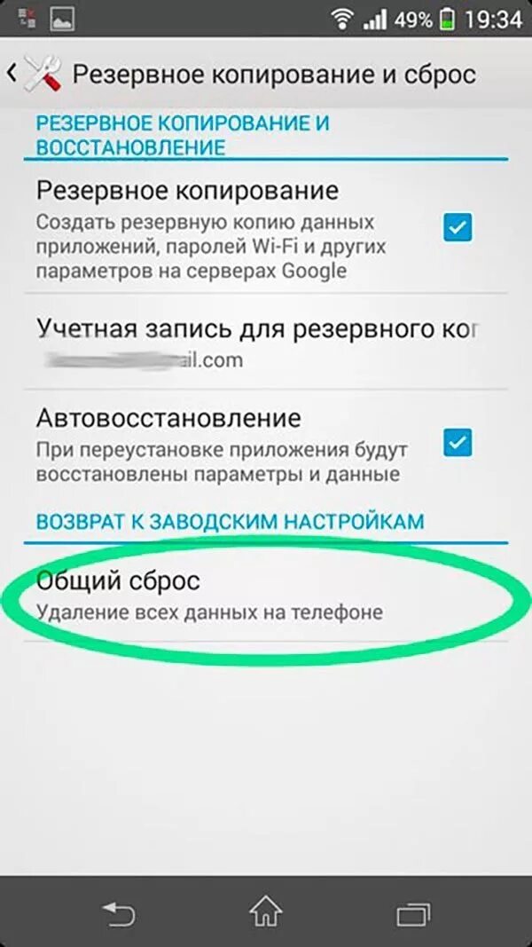 Как восстановить телефон после сброса до заводских настроек. Что такое резервная копия на телефоне. Сброс данных на телефоне. Как вернуть фото после сброса настроек на андроиде.