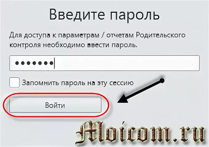 Какой родительский пароль
