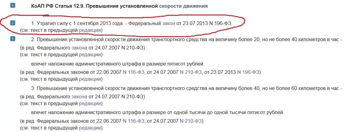 Штрафы 60 км час. Штраф за превышение скорости. Штраф за превышение скорости на 20 километров. Превышение скорости на 60 км штраф. Величина штрафа за превышение скорости на 20 км.