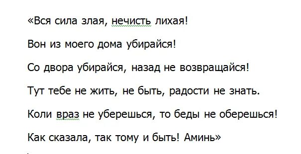 Молитва от ругани очистка дома. Заговор на очищение. Заговор на очищение дома. Заговор для очищения дома свечой. Заговор на чистку помещения.