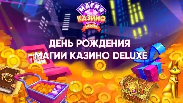 Сайт casino deluxe. Магия казино Deluxe. Промокоды магия казино Deluxe. ВК игра магия казино. Deluxe Casino регистрация.