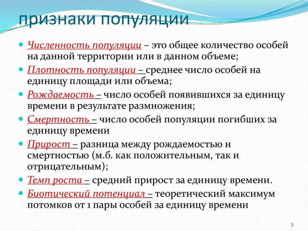 Какие свойства могут характеризовать популяцию как группу. Признаки и структура популяций. Экологические признаки популяции. Характерные признаки популяции. Характеристика свойств популяции.