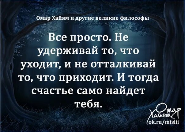 Омар Хайям и другие Великие философы. Философские высказывания. Омар Хайям высказывания. Мудрые цитаты философов. Прочти высказывание и оцени их верность