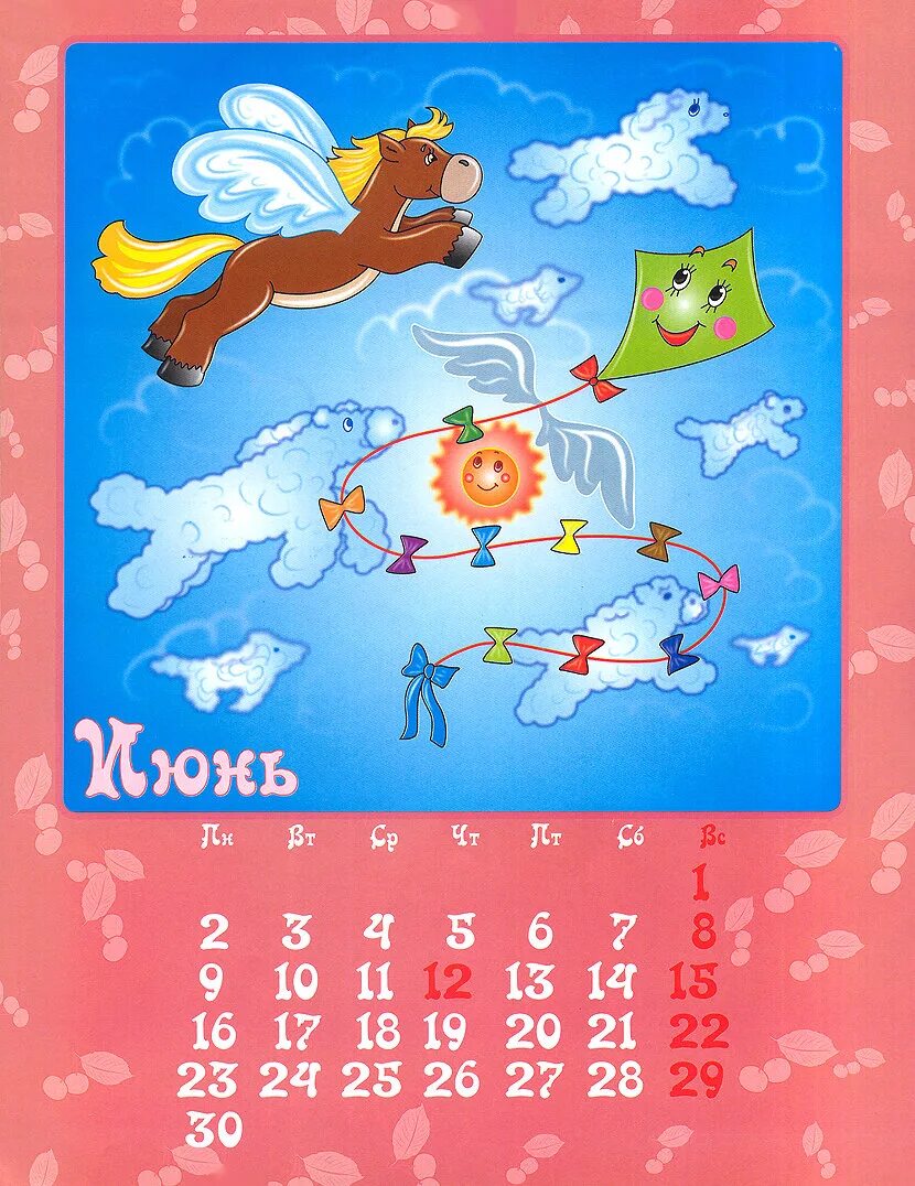 Календарь на 24 й. Календарь. Детский календарь. Детский настенный календарь. Календарь картинка.