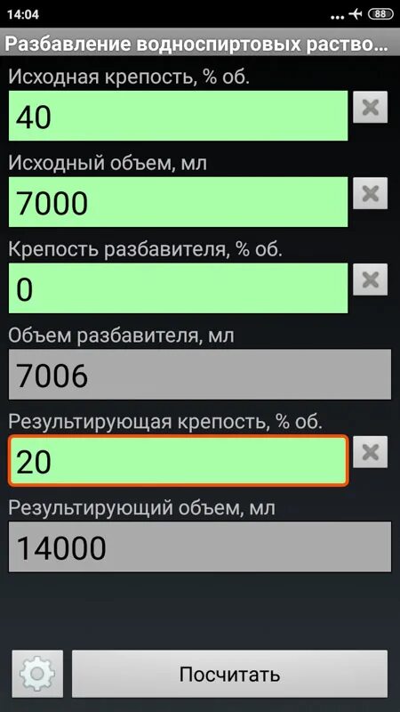 Калькулятор разбавления самогона для второй. Калькулятор самогонщика. Калькүлятор самогонщика. АЛКОФАН калькулятор самогонщика. Справочник самогонщика.