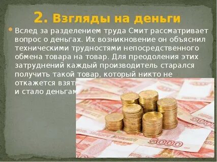 Вопросы про деньги