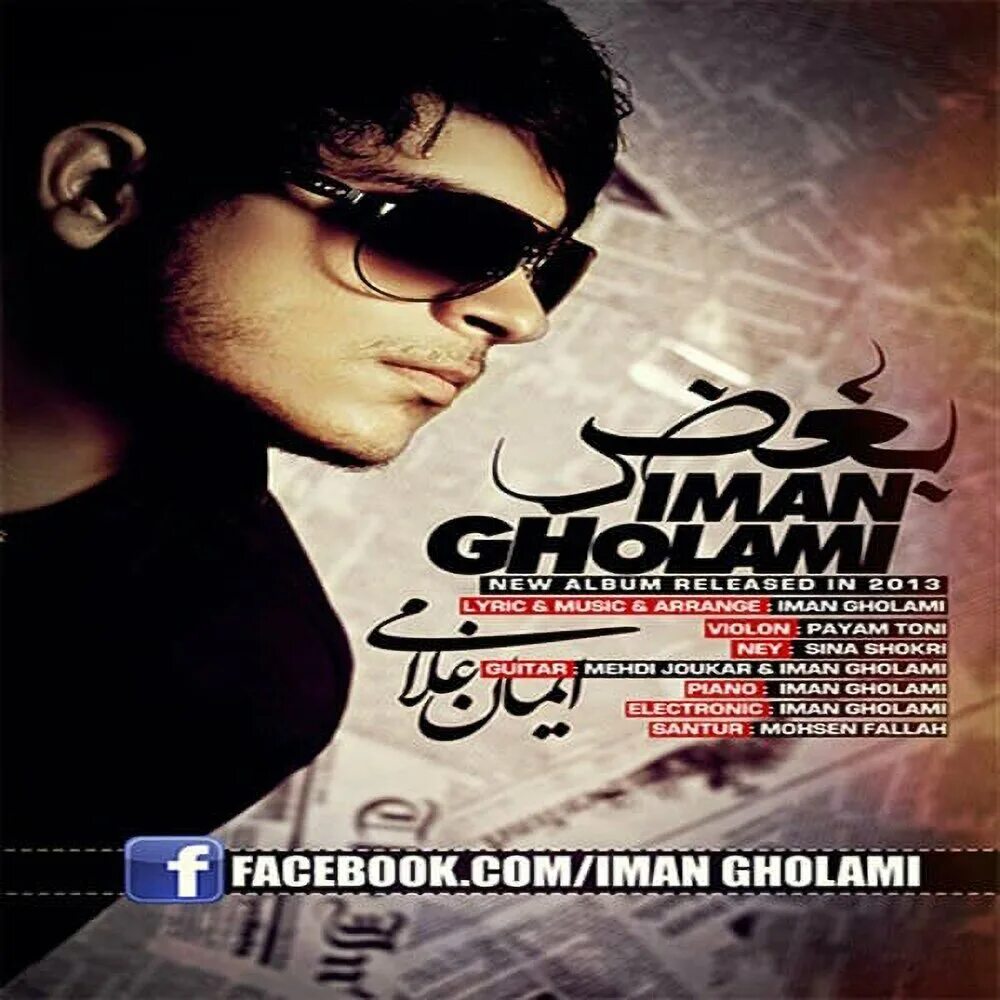 Iman gholami. Амура минимум دانلود اهنگ. Иман песни. Iman gholami muzika. Iman gholami.