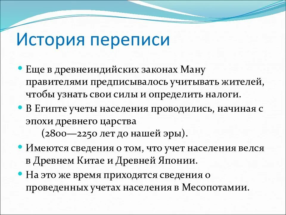Перепись информация. Перепись населения история. перепись населения история возникновения. история переписи населения в россии. история переписи населения в мире.