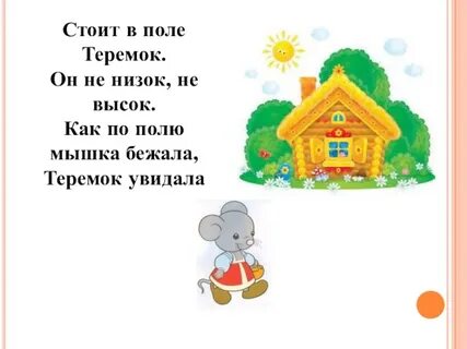 Конспект теремок младшая группа