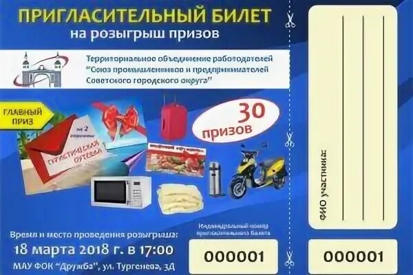 Как отсканировать розыгрыш призов