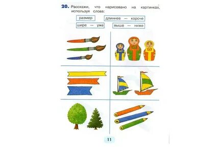 Сравнение предметов по размеру для дошкольников
