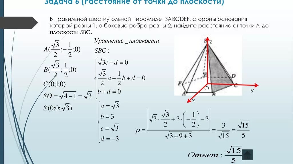 Сторона основания правильной шестиугольной пирамиды