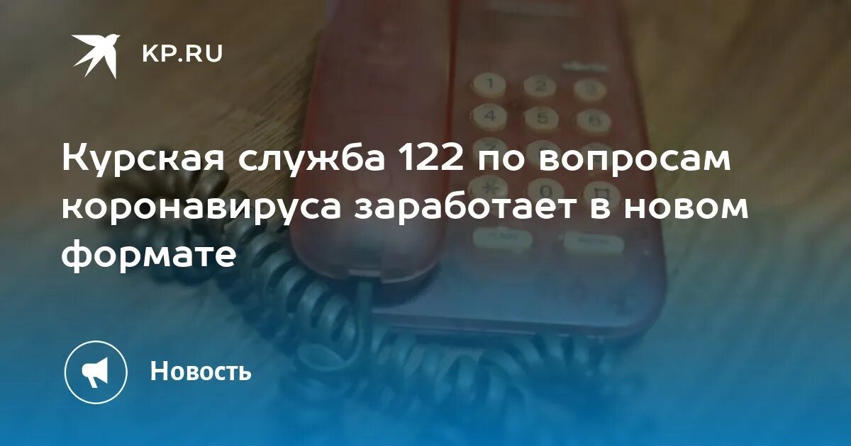 По номеру 122 можно. Служба 122. Служба 122 Волгоград. Номера Курской области телефонов. Служба 122 Белгород.