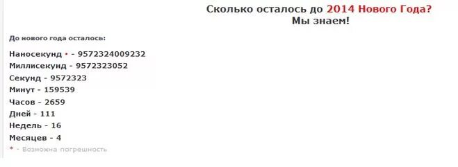 Сколько секунд осталось до нового года. Сколько дней осталось до нового года часов минут секунд. Сколько секунда до нового года. Сколько дней осталось.