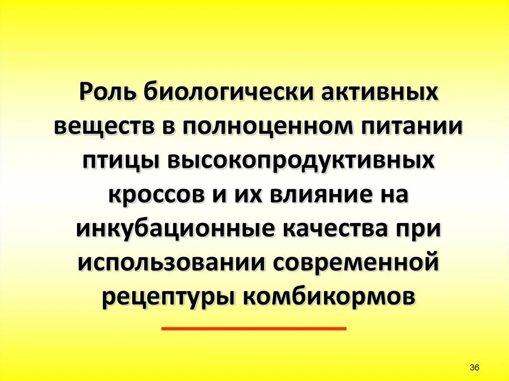 Роль биологически активных веществ. Роль биологически активных. Роль биологически активных веществ на формирование эмоций.