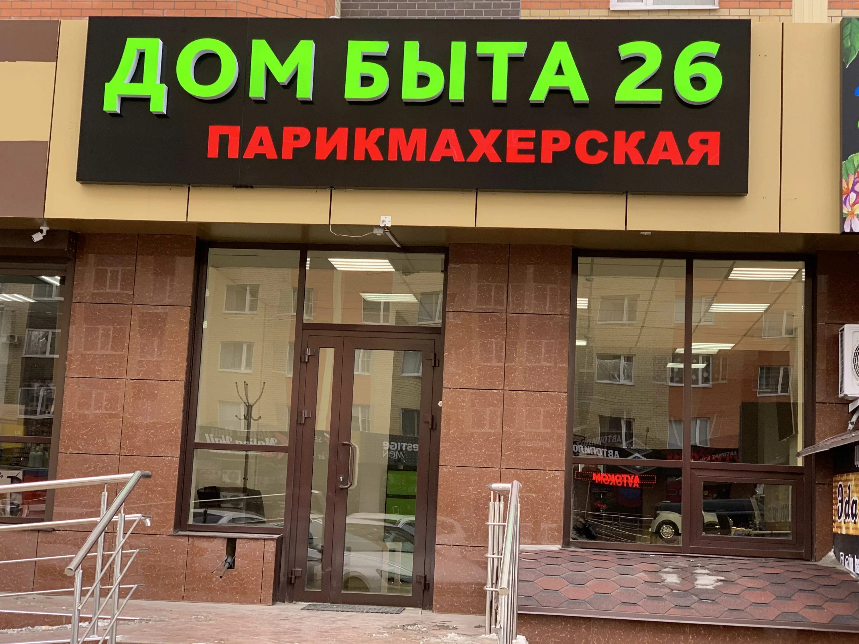 Ул тухачевского 26 2. Дом быта ставрополь. парикмахерская дом быта. дом быта ставрополь тухачевского 30. ул. тухачевского, 30/2.