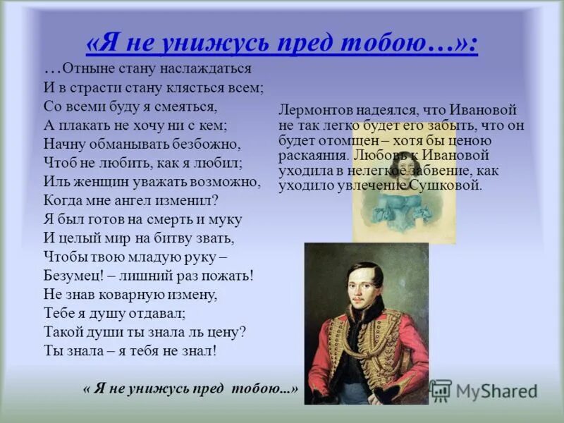 Стихи Лермонтова. Стихотворение м ю Лермонтова. Лермонтов о любви. Ненавижу лермонтова