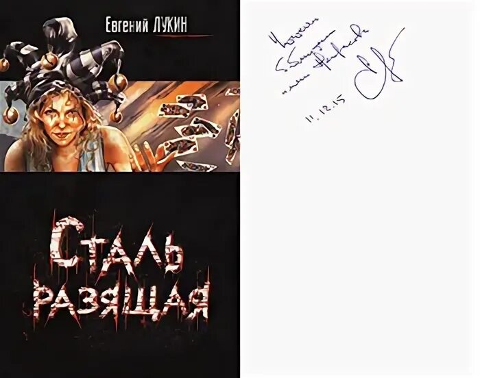 Игра разящая сталь. Сталь разящая. Игра разящая сталь. Раздолбаи космоса. Сталь разящая.