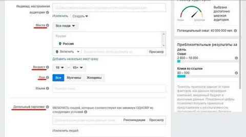 Настроить таргет