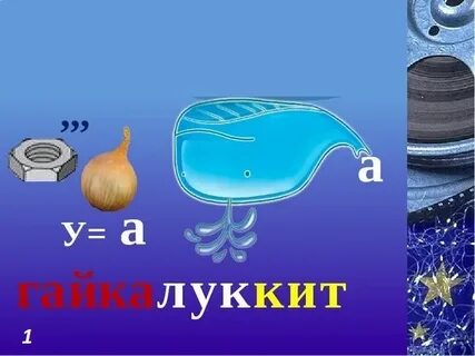 Ребус земля