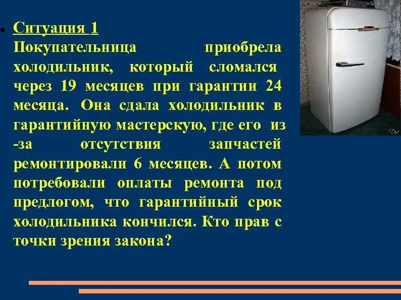 Срок гарантии холодильника