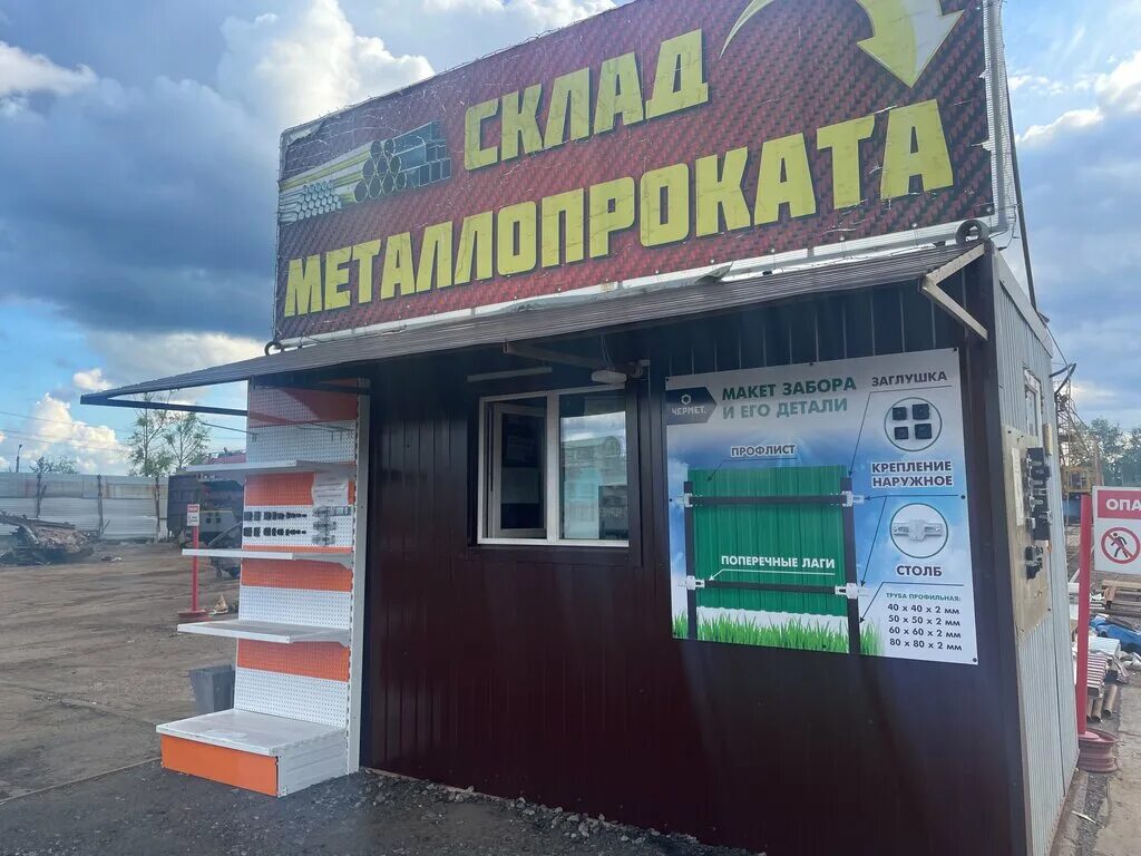 Металлобаза часы работы