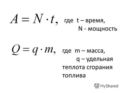 Как найти работу через мощность и время