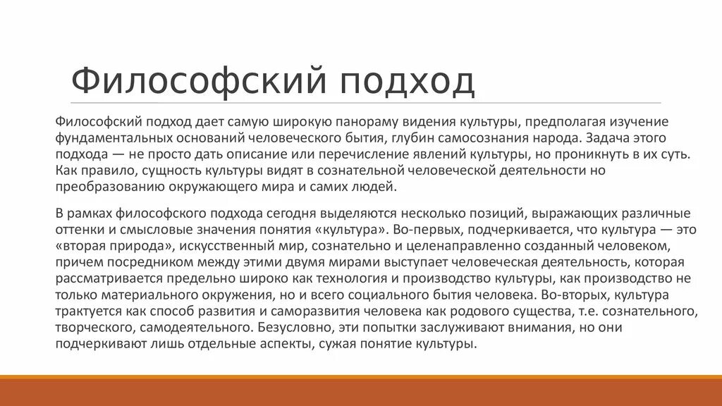 Философский сайт. Подходы в философии. Философский подход. Философский подход к культуре. Философский подход к пониманию культуры.