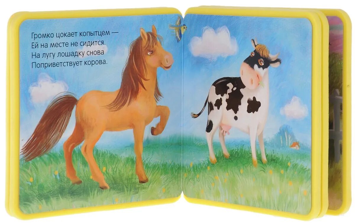 Стихи про коня для детей. Стих про лошадку для детей. Лошадка для детей. Книжка про коня для малышей.