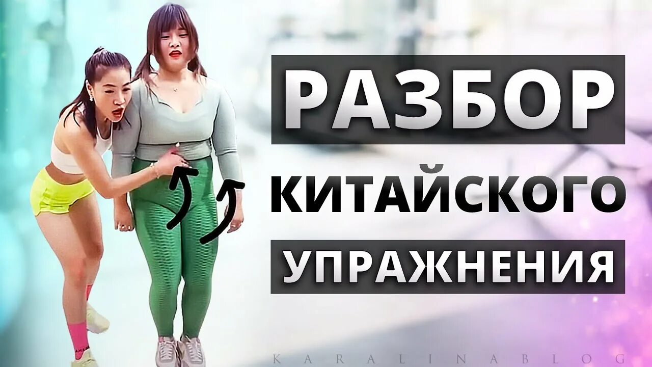 Китайская жиротопка упражнения. Китайская гимнастика для похудения жиротопка. Китайский фитнес для похудения. Китайская жиросжигающая тренировка.