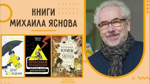 Михаила давидовича яснова стихи