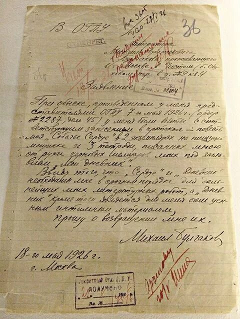 рукопись собачьего сердца. булгаков михаил собачье сердце обложка. булгакова. мастер и маргарита рукопись романа. рукопись собачьего сердца.