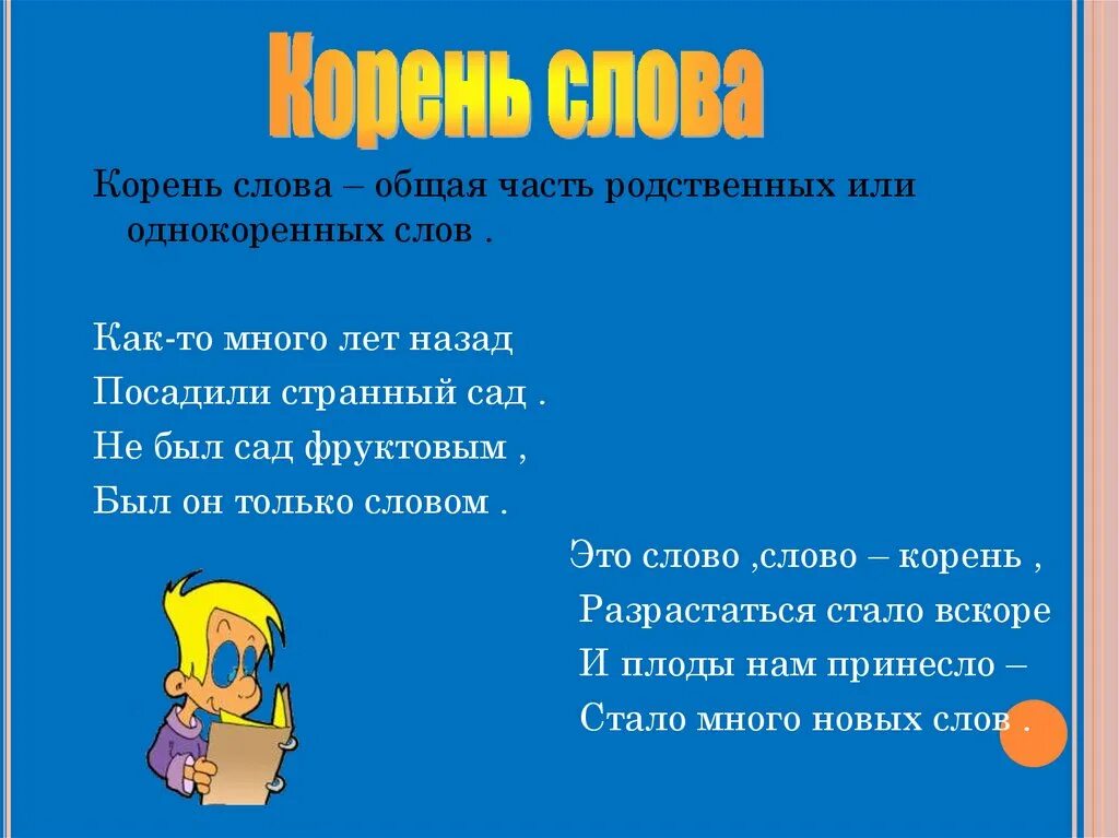 Подумал корень слова