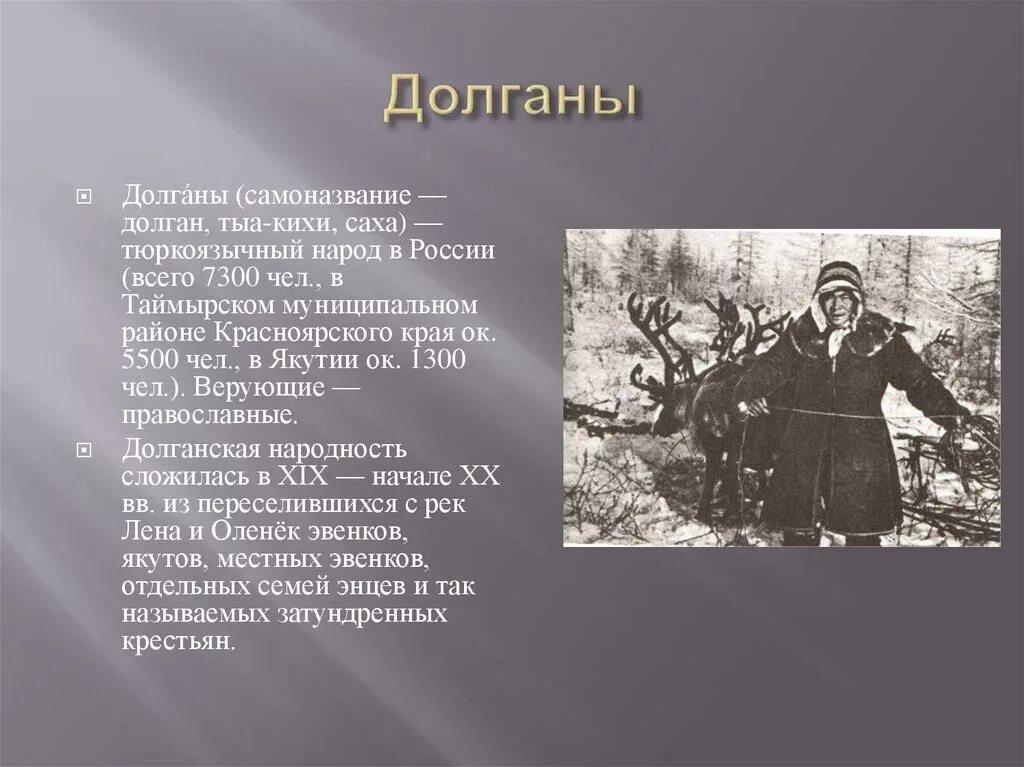 Долганы место проживания. Народы Красноярского края Долганы. Долганы традиции и обычаи. Народы севера Красноярского края Долганы. Долганы Красноярского края презентация.