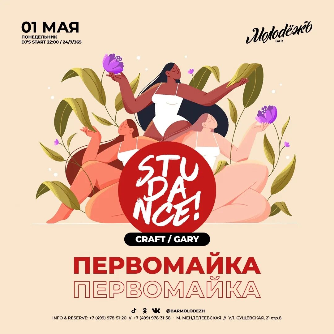 Анонсы мая