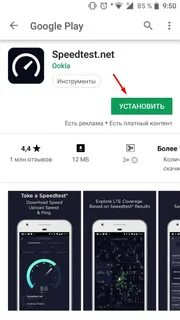 Проверить скорость мобильного интернета на андроиде