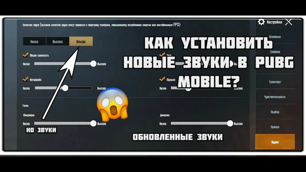 Пропал звук в пабг. Звуки в ПАБГ. Настройки звука в ПАБГ. Улучшение звука в PUBG. Настройка звука для ПУБГ.