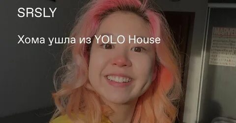 Что с хомой из тик тока случилось