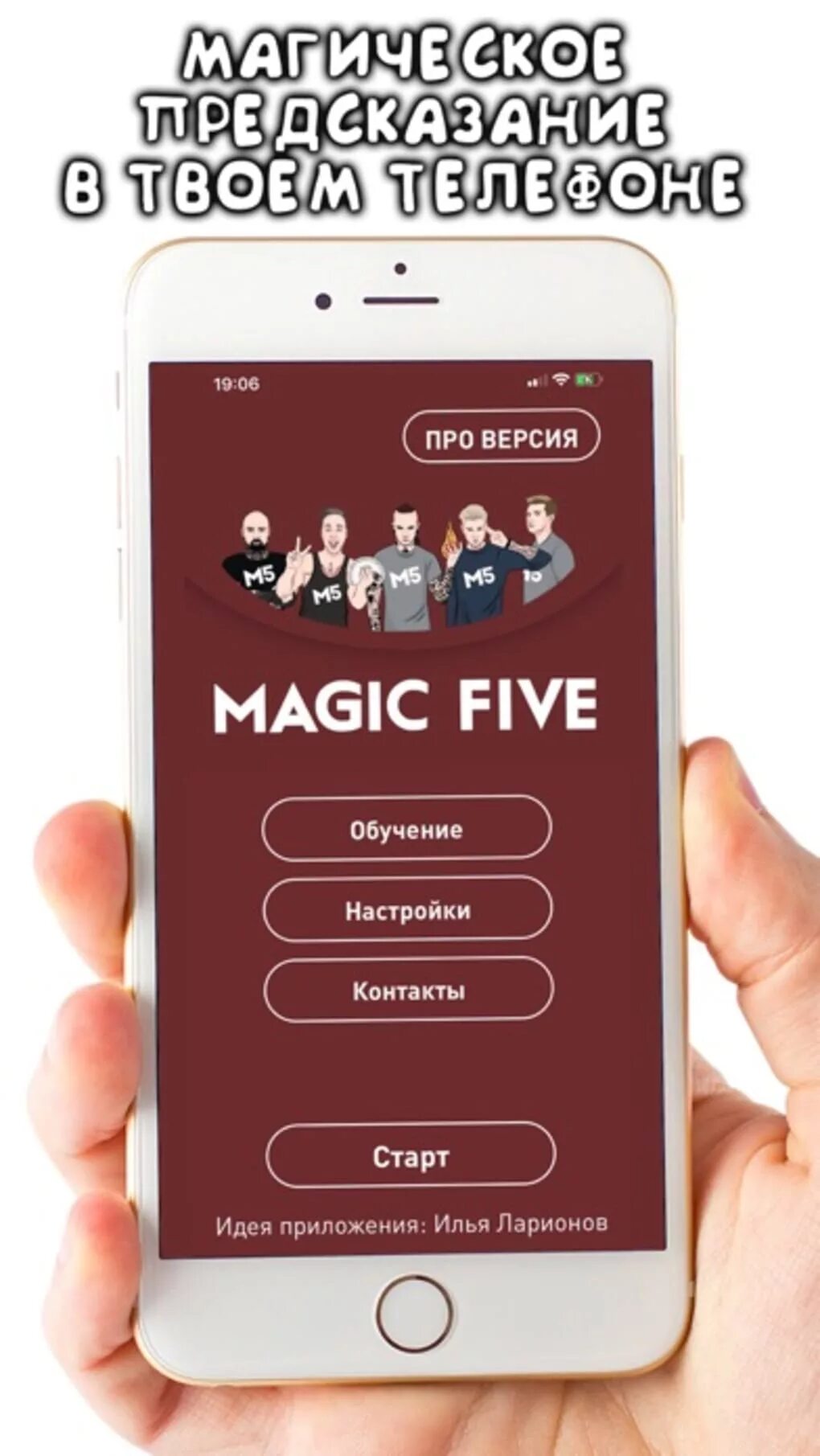 Приложение Magic Five. Номер телефона Magic Five. Номер бороды из Magic Five. Магазин Magic Five. Файв перевод