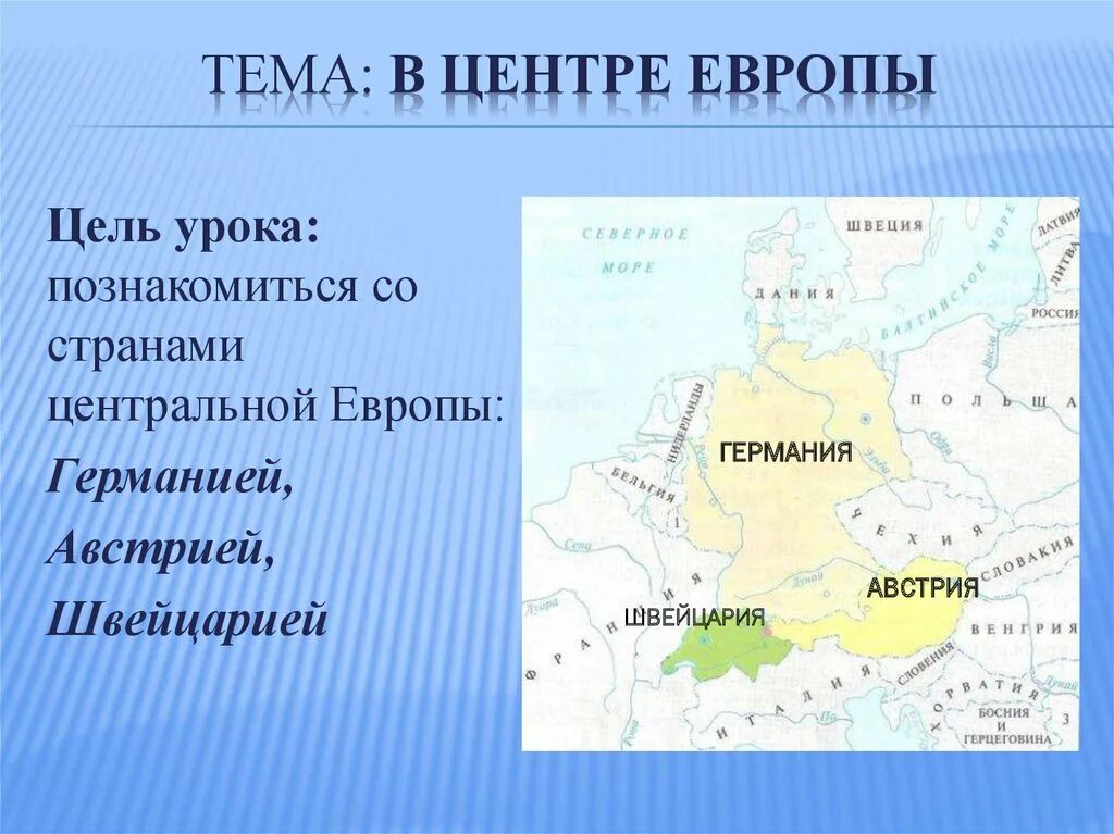 В центре европы презентация 3