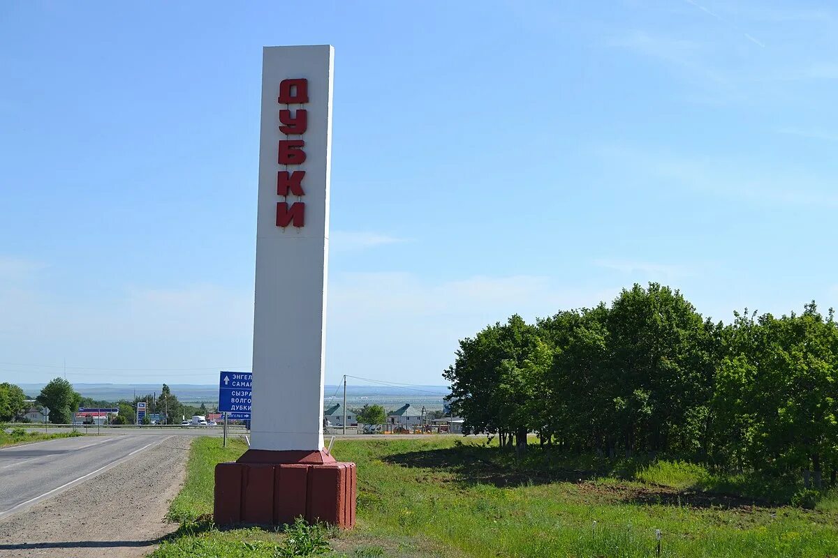 Посёлок дубки саратовская область. Дубки саратовская область. П. Поселка дубки саратовская. Посёлок дубки саратовская область магазин дубки.