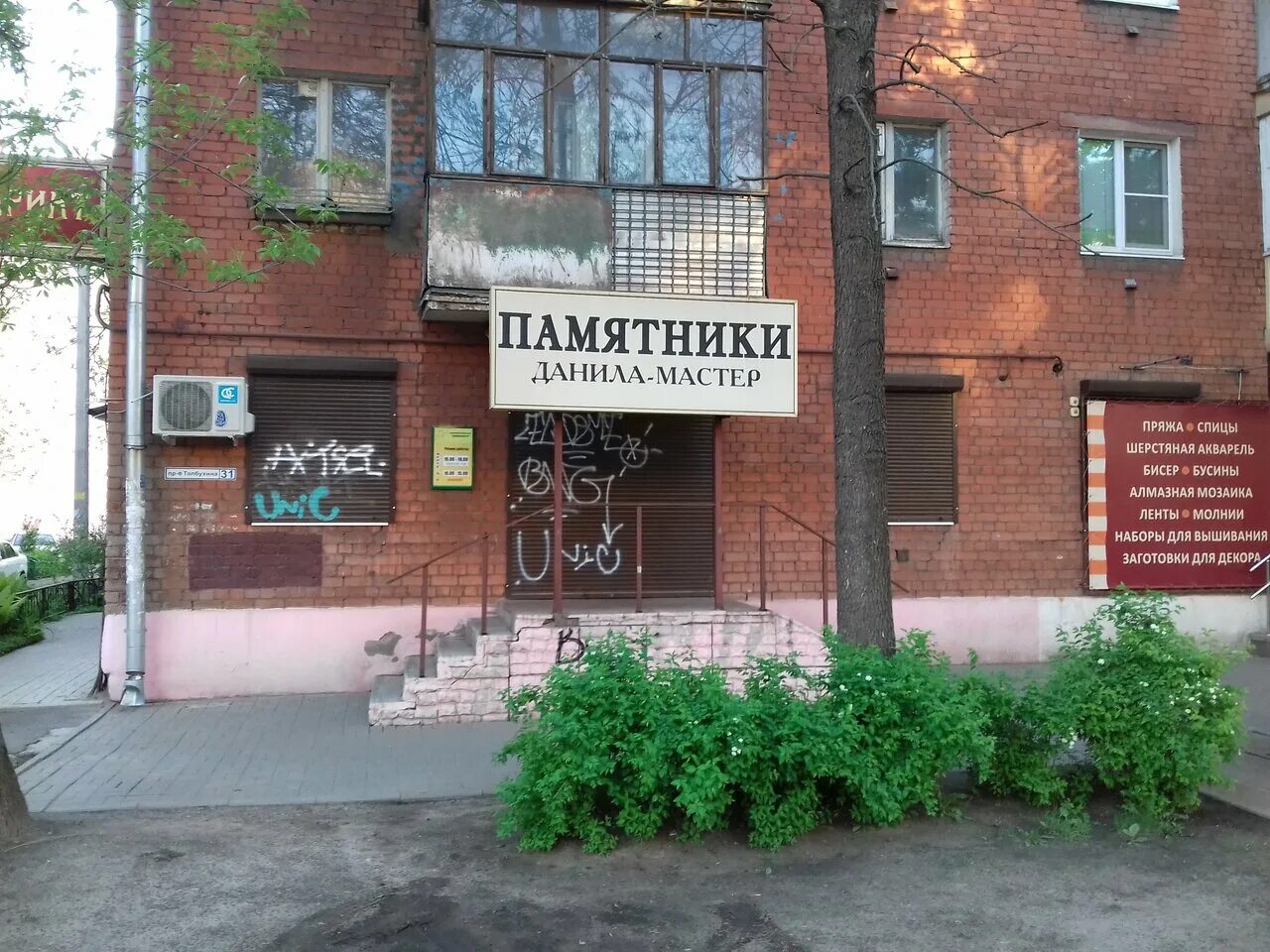 Danila-Master, production of tombstones, Russia, Ryazan, Pervomayskiy prospekt, 