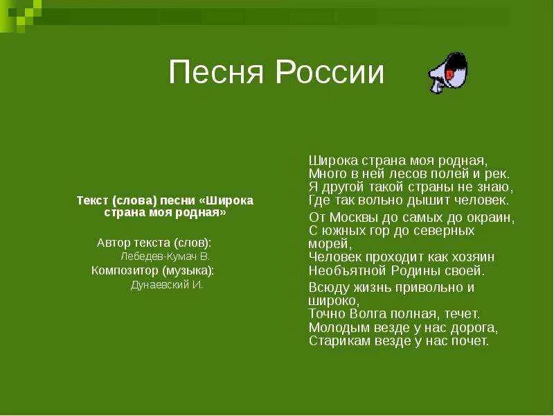 Детская песня самая родная. Песня о России текст. Песня Россия слова. Слова песни Россия. Песня про Россияю текст.