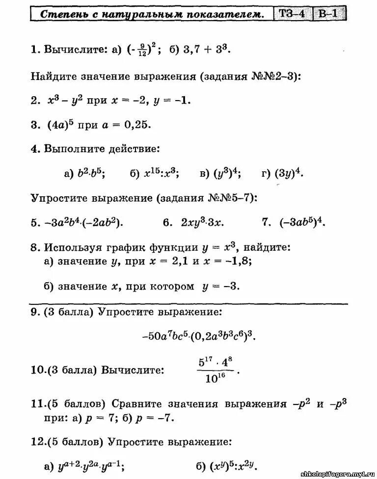 Степень с натуральным показателем 7. Свойства степени с целым отрицательным показателем 8 класс. Устные задания степень с натуральным показателем. Задания на степени 7 класс алгебра. Примеры на свойства степеней 7 класс.