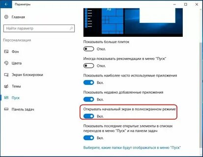 Полноэкранный режим пвз