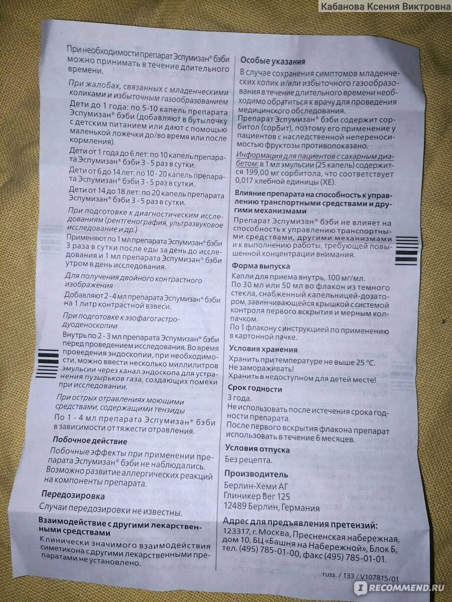 Эспумизан сколько пить взрослому. Эспумизан таблетки инструкция. эспумизан инструкция по применению. эспумизан капсулы дозировка. срок годности эспумизан бэби после вскрытия флакона.