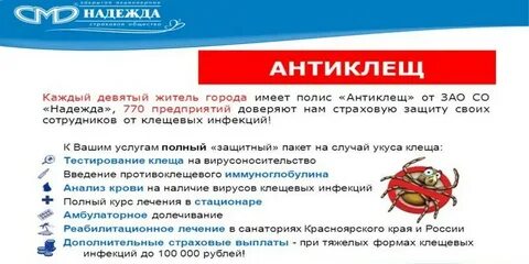 Страховка от клеща где лучше