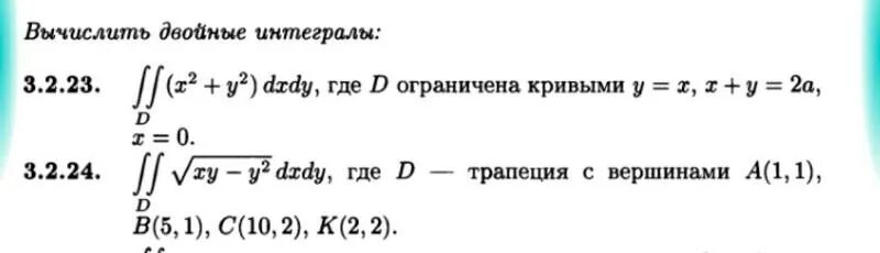 Двойной интеграл x 2 y 2 DXDY. Двойной интеграл x 2 DXDY. Двойной интеграл x+y DXDY. Двойной интеграл -1<x<1 x<y<1. Вычислить двойной интеграл ограниченный линиями